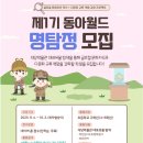 동아월드