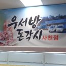 우서방돈각시