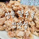 동래고등학교 | 부산맛집] 전국구 3대 탕수육 찐맛집 추천 태백관 :: 동래구 동래고 앞 내돈내산 솔직후기 (정통 크리스피)