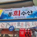 동희수산 이미지