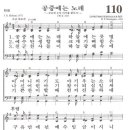 공중에는 노래 (통일찬송가 110장, 1872) 이미지