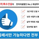 (주)특수건설 이미지