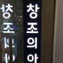 수지창조의아침미술학원