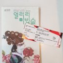 전시체험 「열려라 마법 숲」 이미지