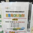 문화위생운수(주) | 계룡 아이와 가볼만한곳 공동육아나눔터 무료 실내놀이터 후기