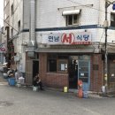 연남서식당