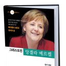 그리스도인 앙겔라 메르켈 (한들) 15 이미지