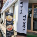 고담뼈칼국수