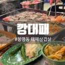 깡대패 이미지