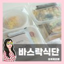 대구 수성구 다이어트 도시락, 문 앞 배달 '바스락' 솔직후기