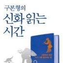 [구본형의 신화읽는 시간] 구본형 (와이즈베리) 이미지