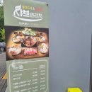 부산 다대포 맛집, 샐러드바 월남쌈 :: 샤브연리지
