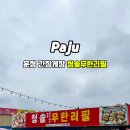 청솔무한리필 이미지