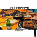 상무 | 광주 맛집 김금자 숯불갈비 상무점 후기