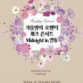 안동문화예술의전당 루프탑 콘서트 - 가을 밤의 로맨틱 재즈 콘서트 Midnight in 안동 이미지