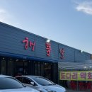 엄지치킨 | <광주 용봉동 횟집>아이랑 가기좋은 셀프바있는 횟집 ‘해뜰날 1호점본점’갑오징어회+모듬회 세트 후기