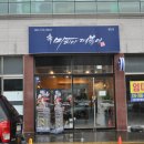 마피아떡볶이(첨단점) | 광주 첨단 맛집 :: 마피아떡볶이