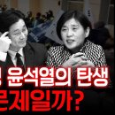 🌼🎤[정준희의 토요토론 4회_1/25] 국민의힘? vs 대통령제? 무엇이 윤석열을 만들었나? 이미지