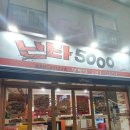 난타5000 이미지