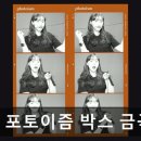 포토이즘박스금곡점