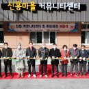 신흥1마을회관 이미지