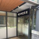 반이비인후과의원 이미지