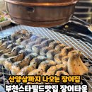 어반스타셀프타운 | 부천스타필드맛집 장어타운 쌀쌀한 날씨에 몸보신 제대로 하고 온 후기