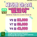 세라젬 셀루닉하우스 강북점