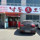 대구 낙동생오리 월광수변공원점 후기&lt;내돈내산&gt;