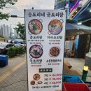 승도리네곱도리탕인천루원시티점 이미지