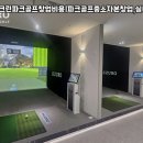 연신내스크린골프 이미지