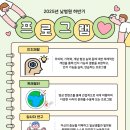 동래나눔과행복병원 | 동래나눔과행복병원 2025년 하반기 낮병원 프로그램