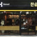 한솥 이미지