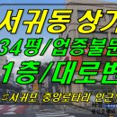 서귀동-34 이미지