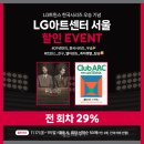 LG아트센터 서울, LG트윈스 한국시리즈 우승 기념 ‘공연 29%’ 할인 이미지