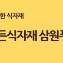 삼원푸드