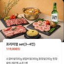 세종시 소담동 불멍고깃간 불향가득 프리미엄세트 맛집 후기! 고기가 너무 맛있어요!! 내돈내산 후기