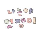 순천일성곱창 이미지