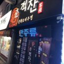 준객잔 이미지