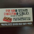 멕시카나치킨성서점