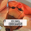 디아에스테틱 - 수성구 | 디아에스테틱