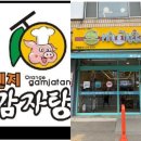 오렌지감자탕 이미지