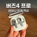 인버즈디자인주식회사 | 갤럭시 버즈4 프로 무선이어폰 리뷰, 디자인·ANC·AI 기능까지 실사용 후기