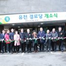 유천경로당 이미지