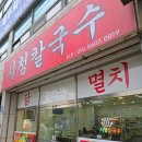 거제 고현 칼국수 맛집 시청칼국수 솔직후기