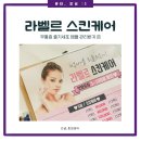 [춘천피부관리] 줄기세포 앰플케어 받고 피부 맑아진 후기✨ + 라벨르스킨케어