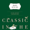 음악평론가와 읽는 클래식 객석