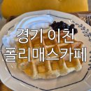 아이와 함께 들른 이천카페, 이천도자기마을 복합예술공간 폴리매스카페 방문기