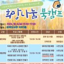 북캠프 이미지