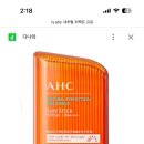 아니 ahc 선스틱 이거 단종됨? 이미지